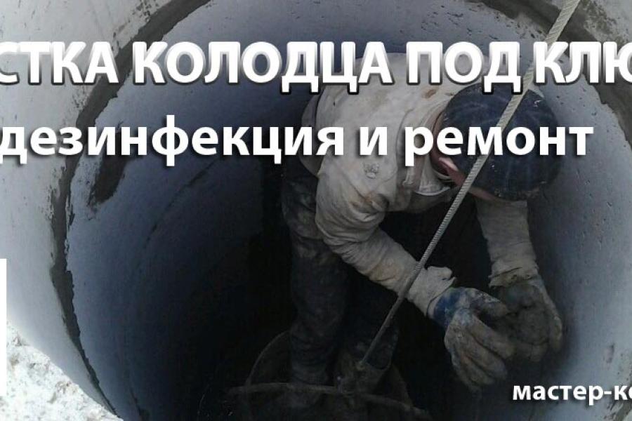 Чистка колодца — стоимость работ
